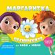 Margaritka feat. Lubo Kirov - У дома часовник трака (feat. Lubo Kirov)