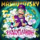 MASHUKOVSKY - ТАКИ ДА