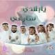 Hussain Al-Arab - يابلادي سارعي