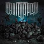 album image Битва за Москву (В стиле Sabaton Наследие