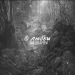 album image life о любви Life - Single