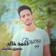 Ahmed Khaled - Be Omry Shareek