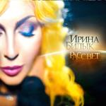 album image Я Твоя Маленькая Девочка Рассвет