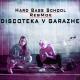 Hard Bass School, RebMoe - Дискотека в гараже