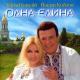 Иосиф Кобзон и Таисия Повалий - Річка річенька (А.Морозов - В.Крищенко)