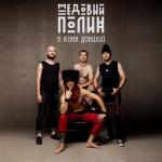album image лалала оооо В Коня Довший