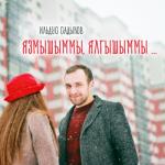 album image Язмышыммы, Ялгышыммы... Язмышыммы, Ялгышыммы... - Single