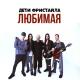Дети Фристайла - Мой сон (MUZbo.ru)