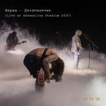 album image Станция Туман Десятилетие (Live at Adrenaline Stadium 2020)