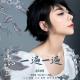 Jin Wen Qi (金玟岐) - Again and Again (一遍一遍) [Нефритовое сердце Ши OST]