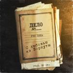album image С любовью из Воркуты С любовью из Воркуты - Single