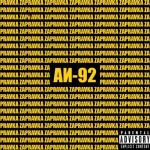 album image Депутатская Аи-92 - EP