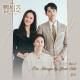 [Vincenzo] John Park - I′m Always by Your Side