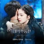 album image Don't Cry (Sell Your Haunted House OST) (Inst.) 대박부동산 (Original Television Soundtrack), Pt.3 - Single