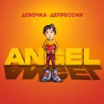 album image Девочка-депрессия Девочка-депрессия - Single