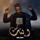 Siilawy - وينك