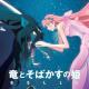 Belle: Ryu to Sobakasu no Hime (2021) OST - Belle: Ryu to Sobakasu no Hime (2021) OST