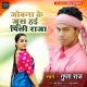 GUPTA RAJ - Jobana Ke Jush Hai Pili Raja