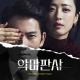 Sergei Rachmaninoff, Joo In Ro - Mirror Of The Past (Rachmaninoff Piano Concerto No.2 1st mov.) (The Devil Judge OST)