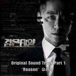 album image Reason The Veil, Pt. 1 (Original Television Soundtrack) - Single