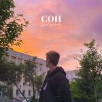 album image Сон Сон - Single