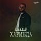 KhaliF - Манго