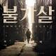 Nam Hye Seung, Jeon Junghoon - Grey City