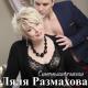 Ляля Размахова - Синенькие глазки