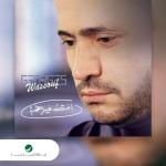 album image Rohow Loh Wisalouh Inta Gheirhom
