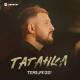 Темиркош - Таганка