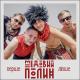 Медовий Полин - Анархія