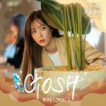 album image Jessi (제시) - Gosh Woori the Virgin, Pt. 3 (Original Television Soundtrack) - Single