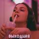 SCIRENA - Выходная