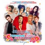 album image Может это ты (Dj EXTREMAll Remix) (zaycev.net) Горячие Хиты Лета 2013