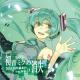 Friday Night Funkin' VS Miku mod - Disappearance