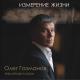 ОЛЕГ ГАЗМАНОВ - ПОГРАНЗАСТАВА - Дорожка 4