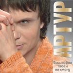 album image Падал белый снег Без Любви Твоей Не Смогу