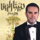 Wael Jassar - Bi Essem Allah