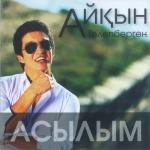 album image Асылым Асылым