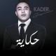 Kader Japonais 2016 - Nti sbabi⎜كادير الجابوني - نتي
