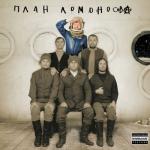 album image 07. Ты готов План Ломоносова I