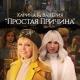 KARINA, Валерия - Простая причина