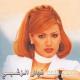 نوال الزغبي - مندم عليك
