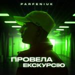 album image экскурсия