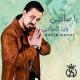 Walid Salhi - Ba3douni