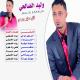 Walid Salhi - اش محير جرحي