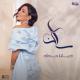 ღ Музыка Востока ♬ - Diana Haddad And DJ ASH Junior - Saken
