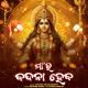 Antara Chakraborty - Maa Ra Bandana Heba