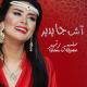 Salma Rachid - Ach Ja Ydir