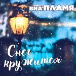 album image у солдата выходной пуговицы в ряд, ярче солнечного дня, золотом горят,часовые на постууу в городе весна! проводи нас до ворот товарищ старшина товарищ старшина. Идет Витяй по городу по не знакомой улице и от улыбок дееевичьих вся улица светла! вы Снег кружится